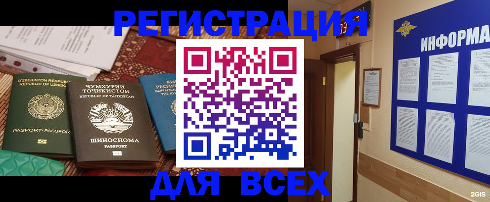 временная прописка в Звенигово