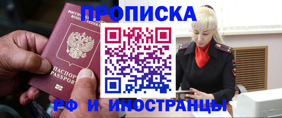 временная регистрация для всех в Звенигово